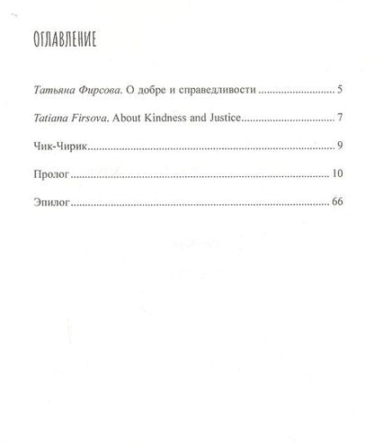 Фотография книги "Камари: Чик-чирик"