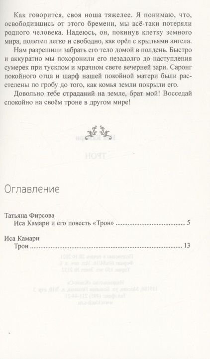 Фотография книги "Камари: Трон"