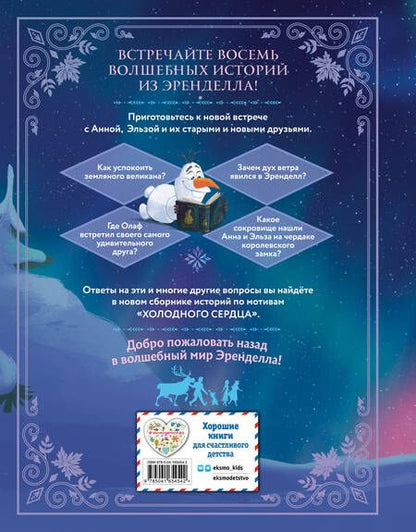 Фотография книги "Камби, Фрэнсис, Эдвардс: Холодное сердце. Королевские истории"