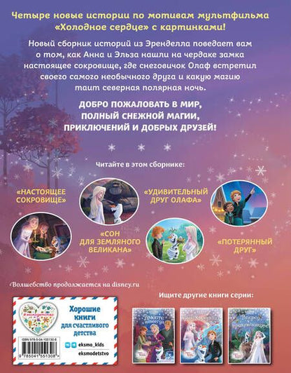 Фотография книги "Камби: Холодное сердце. Новые друзья"
