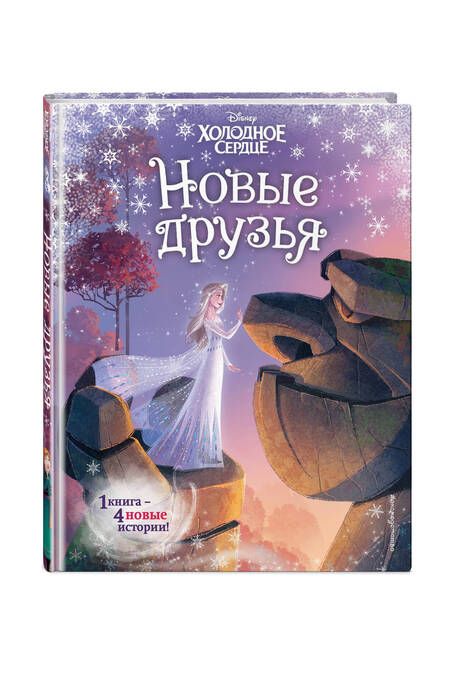 Фотография книги "Камби: Холодное сердце. Новые друзья"