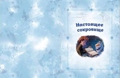 Фотография книги "Камби: Холодное сердце. Новые друзья"