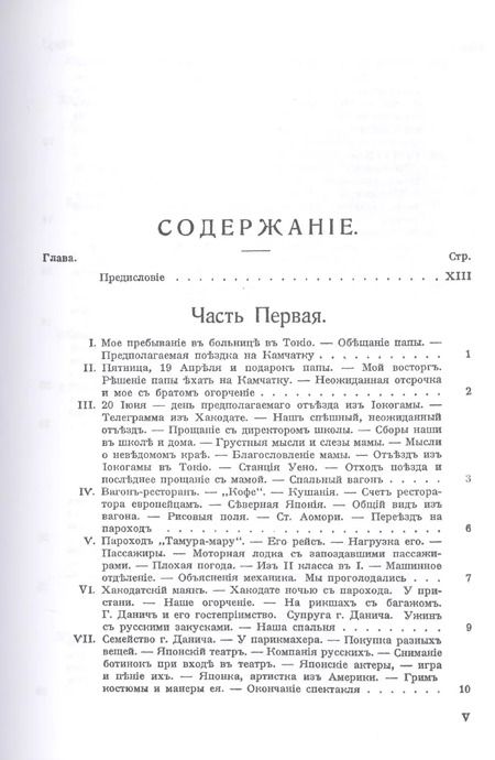 Фотография книги "Камчатка. Мое путешествие и моя охота на медведей и горных баранов в 1918 г."