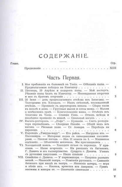 Фотография книги "Камчатка. Мое путешествие и моя охота на медведей и горных баранов в 1918 г."