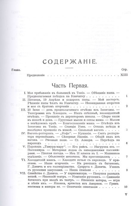 Фотография книги "Камчатка. Мое путешествие и моя охота на медведей и горных баранов в 1918 г."