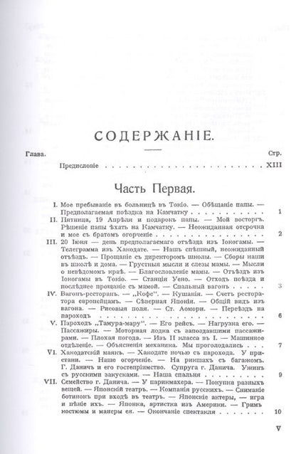Фотография книги "Камчатка. Мое путешествие и моя охота на медведей и горных баранов в 1918 г."