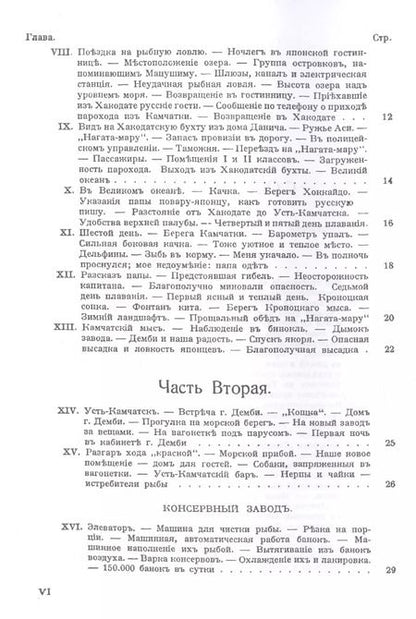 Фотография книги "Камчатка. Мое путешествие и моя охота на медведей и горных баранов в 1918 г."