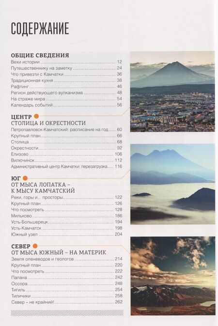 Фотография книги "Камчатка. Современный путеводитель"