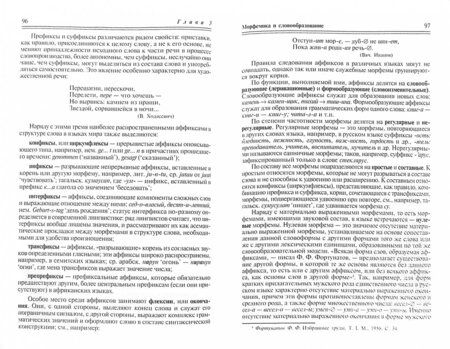 Фотография книги "Камчатнов, Николина: Введение в языкознание. Учебное пособие"