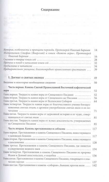 Фотография книги "Камень веры (Яворский)"
