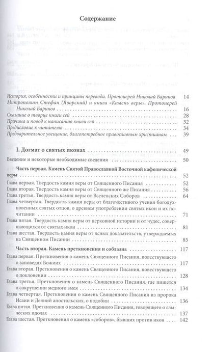 Фотография книги "Камень веры (Яворский)"