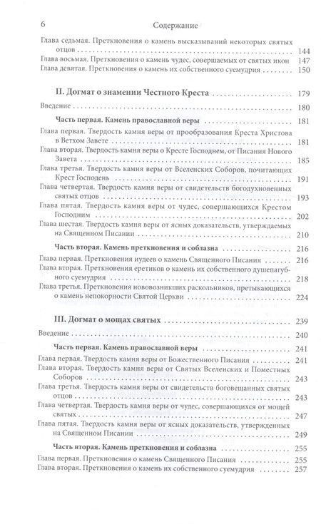 Фотография книги "Камень веры (Яворский)"
