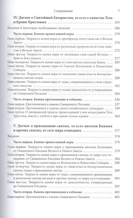 Фотография книги "Камень веры (Яворский)"
