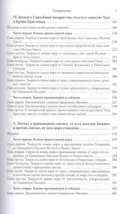 Фотография книги "Камень веры (Яворский)"