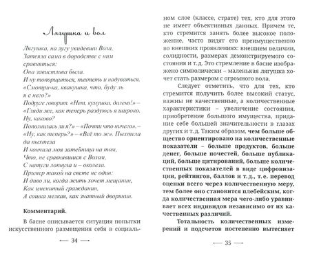 Фотография книги "Каменец: Культура и личность в баснях И. А. Крылова"