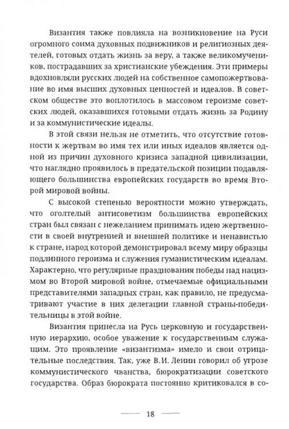 Фотография книги "Каменец: Культура Советской цивилизации"