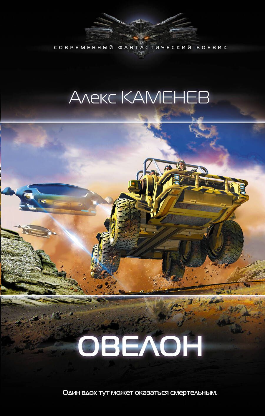 Обложка книги "Каменев: Овелон"