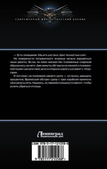 Фотография книги "Каменев: Пират"