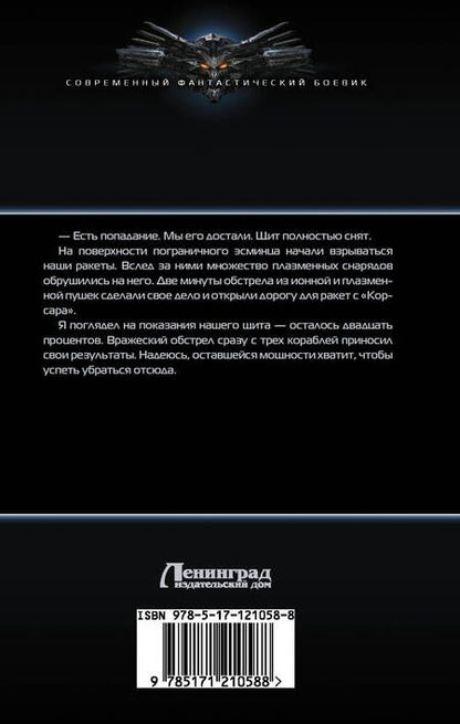 Фотография книги "Каменев: Пират"