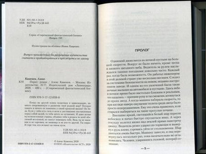 Фотография книги "Каменев: Пират"