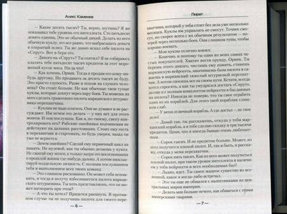 Фотография книги "Каменев: Пират"