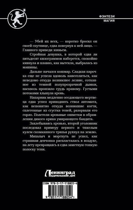 Фотография книги "Каменев: Повелитель льда"