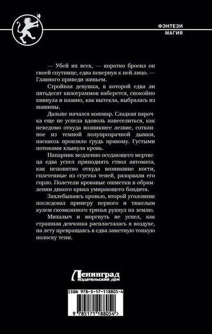 Фотография книги "Каменев: Повелитель льда"