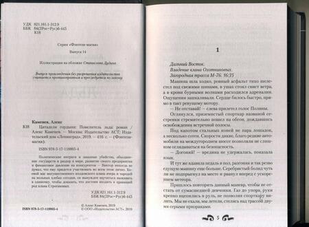 Фотография книги "Каменев: Повелитель льда"