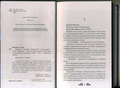 Фотография книги "Каменев: Повелитель льда"
