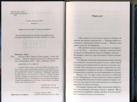 Фотография книги "Каменев: Приход Теней"