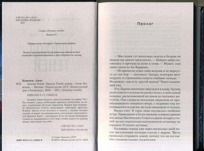 Фотография книги "Каменев: Приход Теней"