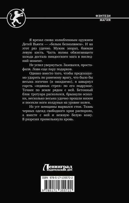 Фотография книги "Каменев: Принц стужи"