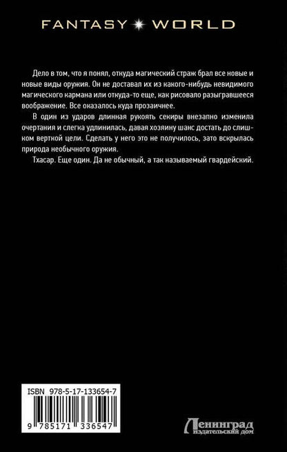 Фотография книги "Каменев: Триумф Теней"