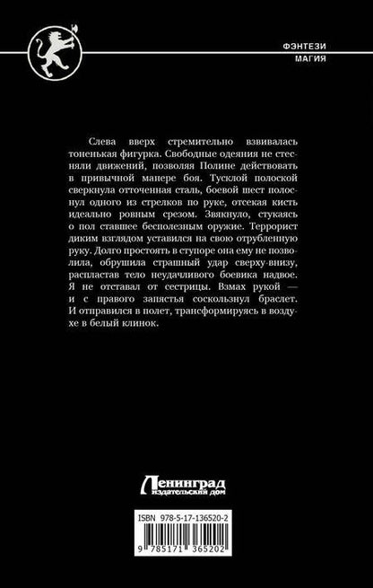 Фотография книги "Каменев: Цитадели гордыни. Воин вечного льда"