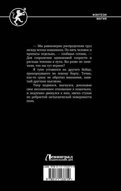 Фотография книги "Каменев: Владыка холода"