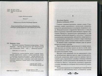 Фотография книги "Каменев: Владыка холода"