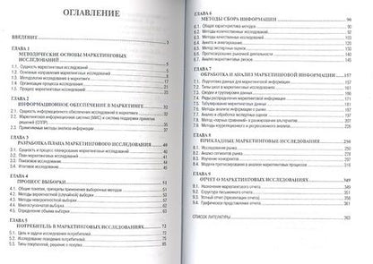 Фотография книги "Каменева: Маркетинговые исследования: Учебное пособие - 2-е изд. ,доп."
