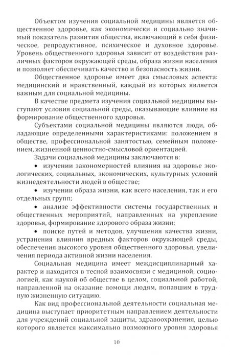 Фотография книги "Каменева: Социальная медицина. Учебное пособие"