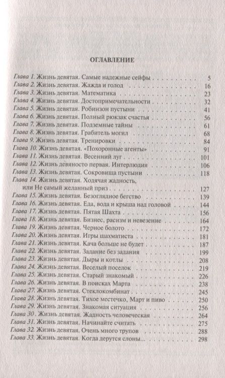 Фотография книги "Каменистый: Ходячее сокровище"