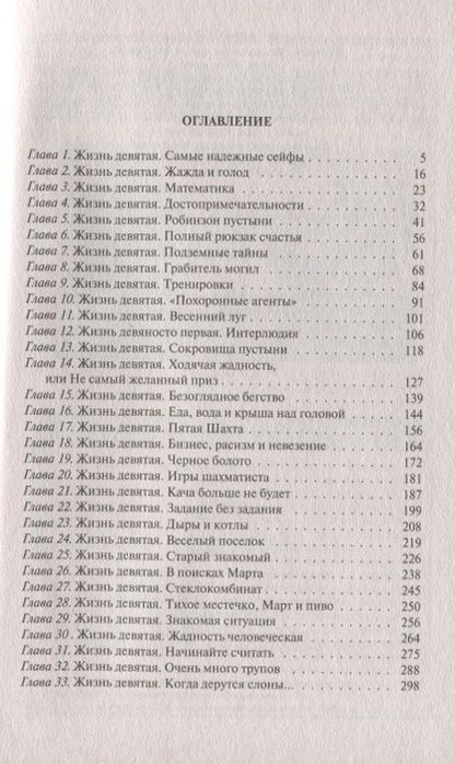 Фотография книги "Каменистый: Ходячее сокровище"