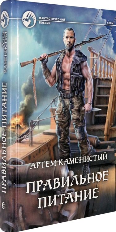 Фотография книги "Каменистый: Правильное питание"