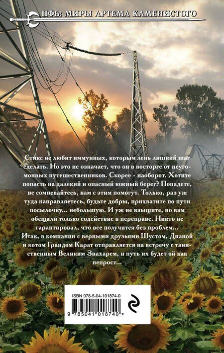 Фотография книги "Каменистый: S-T-I-K-S. Опасный груз"