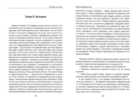 Фотография книги "Каменская: Бессердечная. Том 1"