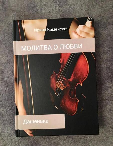 Фотография книги "Каменская: Дашенька. Том 2"