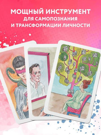 Фотография книги "Каменская: Ключ к подсознанию. Говорящие метафорические карты с ответами на любой вопрос"