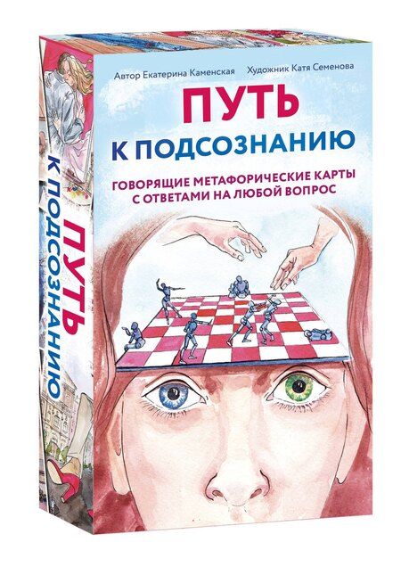 Фотография книги "Каменская, Минакова: Комплект из карт: Путь к подсознанию+Витаминки для души"
