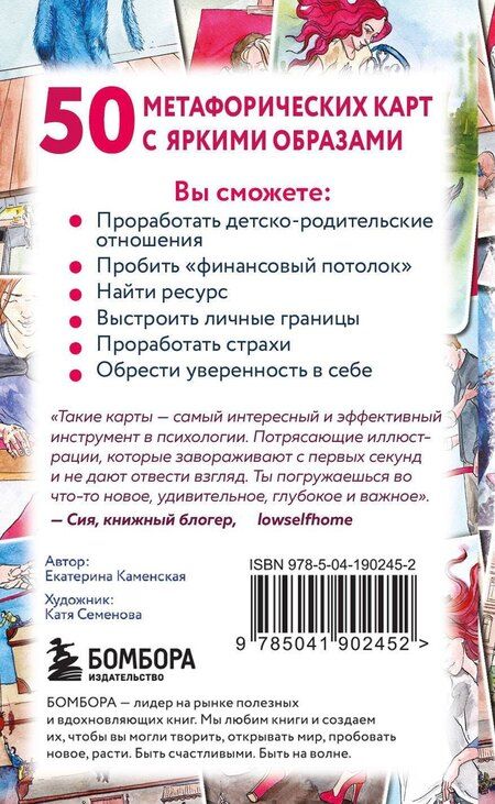 Фотография книги "Каменская, Минакова: Комплект из карт: Путь к подсознанию+Витаминки для души"