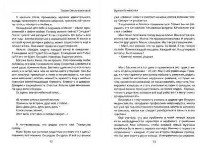 Фотография книги "Каменская: Неизбежность. Том 3"