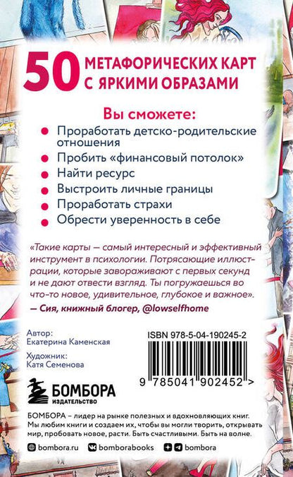 Фотография книги "Каменская: Путь к подсознанию. Говорящие метафорические карты с ответами на любой вопрос"