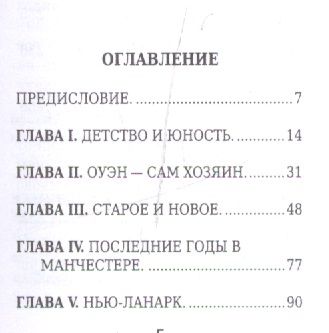 Фотография книги "Каменский Андрей: Роберт Оуэн, Его жизнь и общественная деятельность"